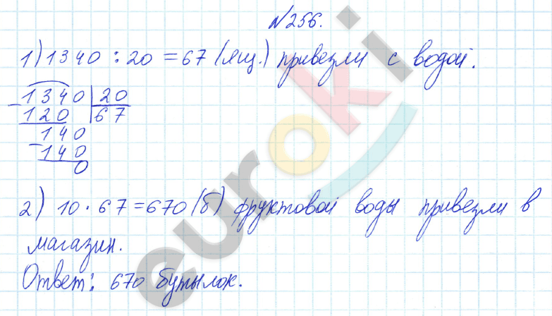 Математика 4 класс. Часть 1, 2. ФГОС Истомина Задание 256