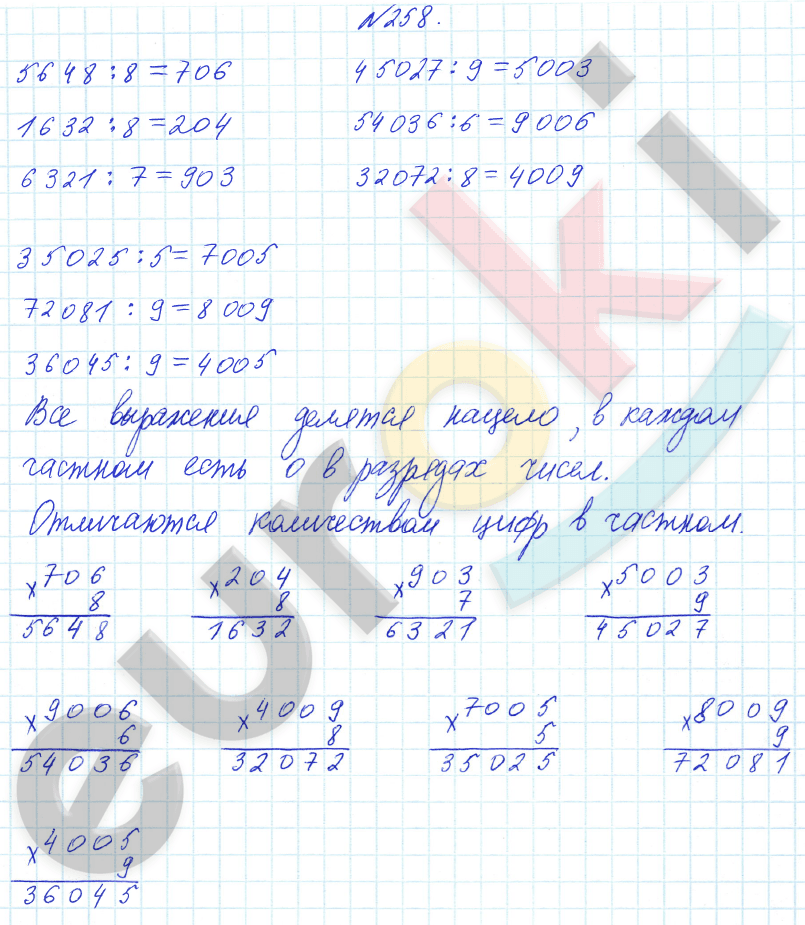 Математика 4 класс. Часть 1, 2. ФГОС Истомина Задание 258