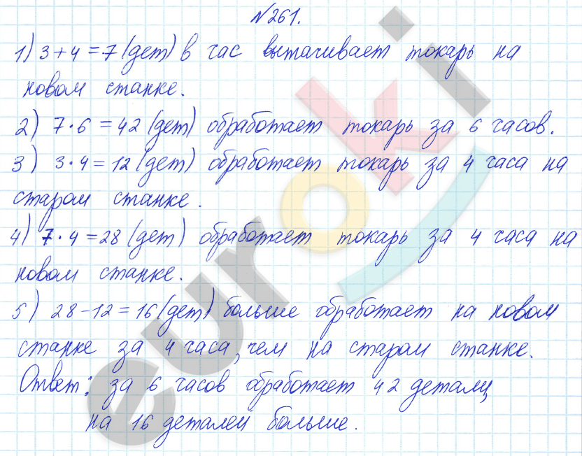 Математика 4 класс. Часть 1, 2. ФГОС Истомина Задание 261