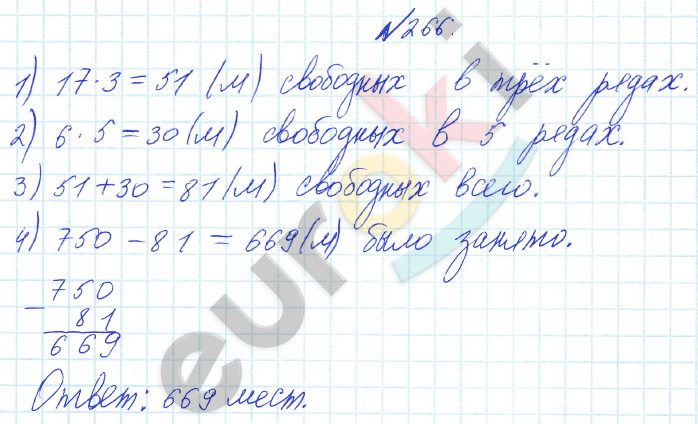 Упражнения 266 4 класс. Математика 4 класс 2 часть стр 65 номер 266. Задача 266 4 класс математика. Математика 4 класс 266 упражнение. Математика 5 класс задание 266.