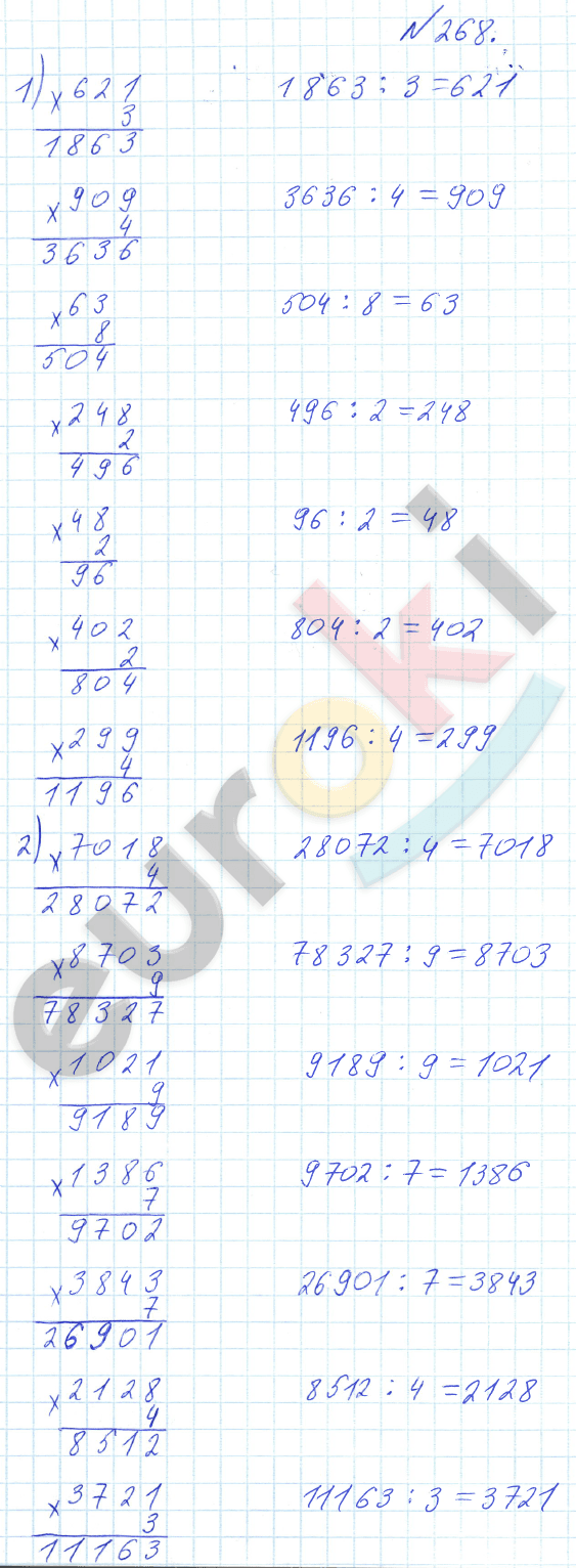 Математика 4 класс. Часть 1, 2. ФГОС Истомина Задание 268