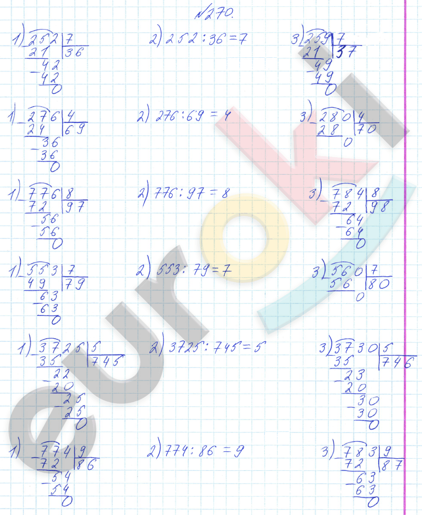Математика 4 класс. Часть 1, 2. ФГОС Истомина Задание 270