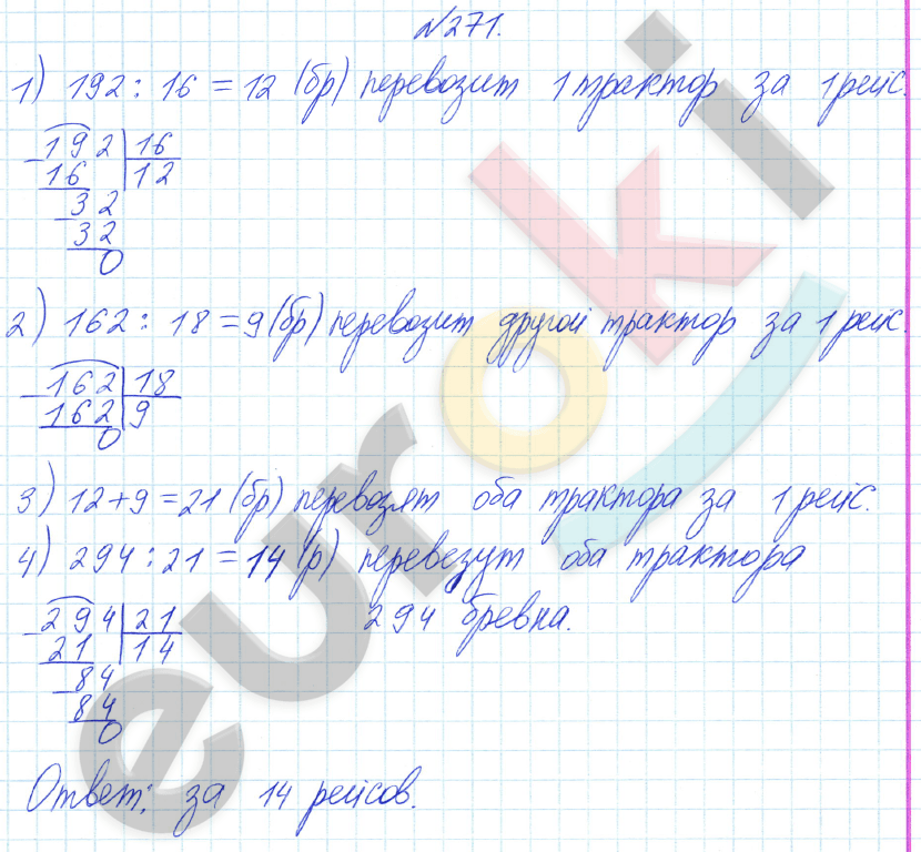 Математика 4 класс. Часть 1, 2. ФГОС Истомина Задание 271