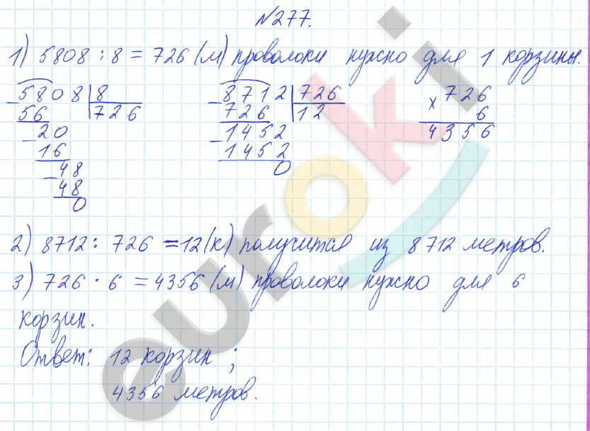 Математика 4 класс. Часть 1, 2. ФГОС Истомина Задание 277