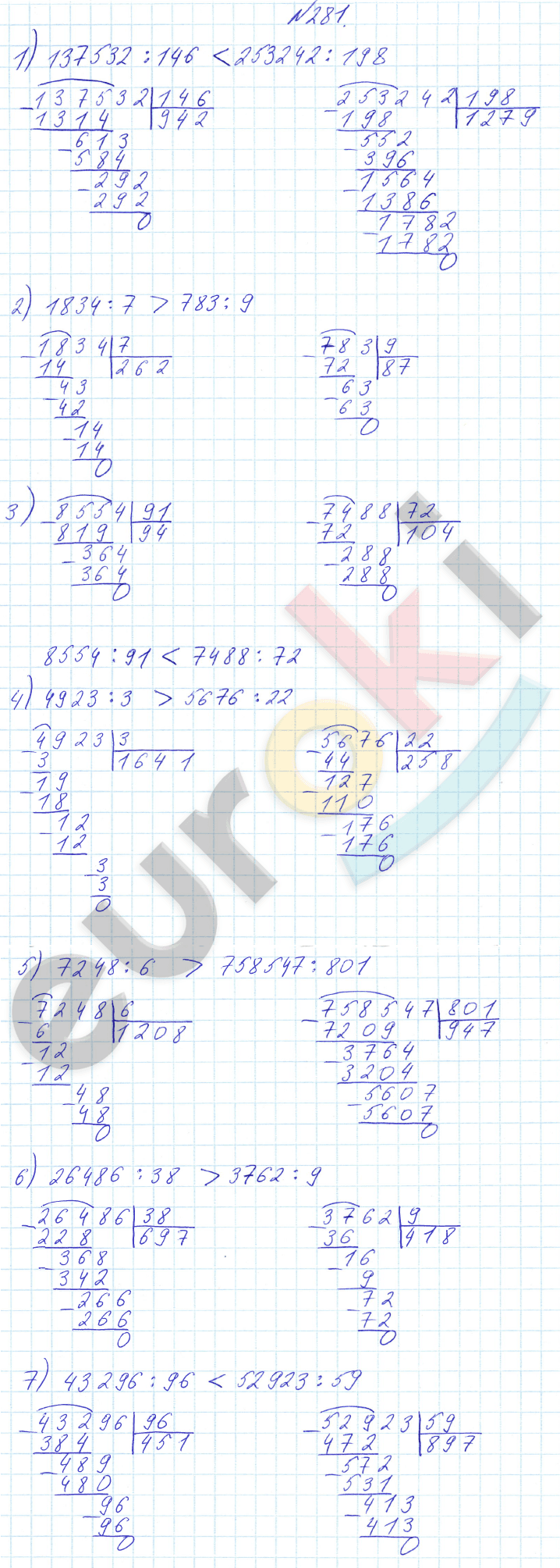 Математика 4 класс. Часть 1, 2. ФГОС Истомина Задание 281