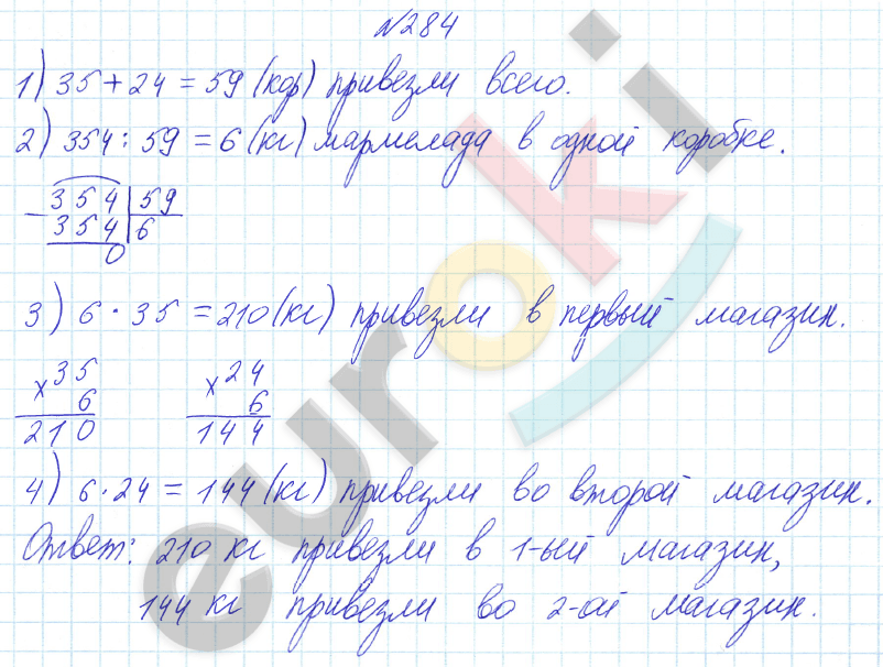 Математика 4 класс. Часть 1, 2. ФГОС Истомина Задание 284