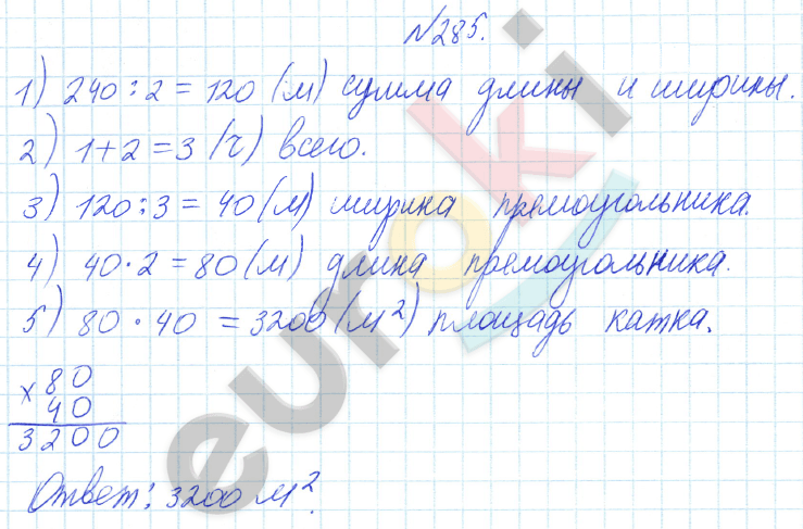 Математика 4 класс. Часть 1, 2. ФГОС Истомина Задание 285