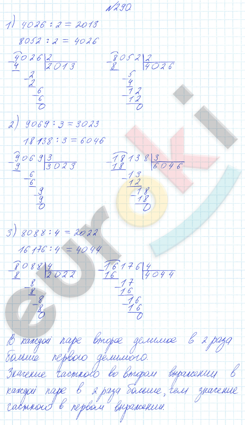 Математика 4 класс. Часть 1, 2. ФГОС Истомина Задание 290