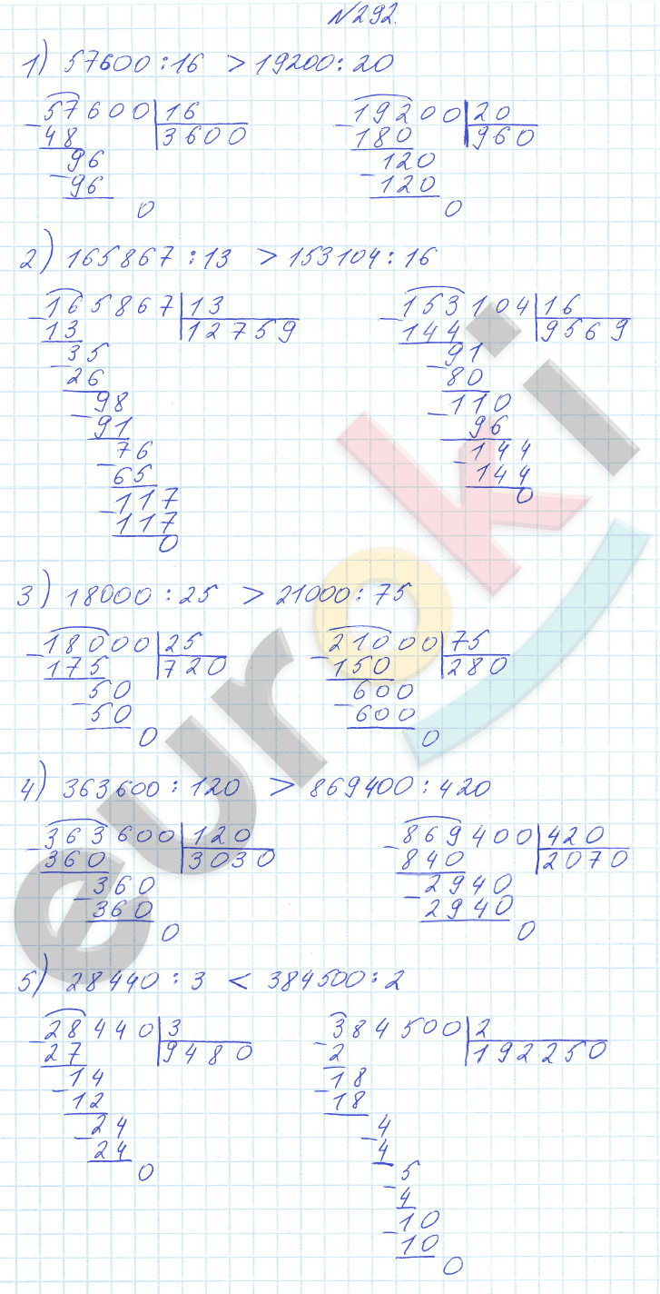 Математика 4 класс. Часть 1, 2. ФГОС Истомина Задание 292