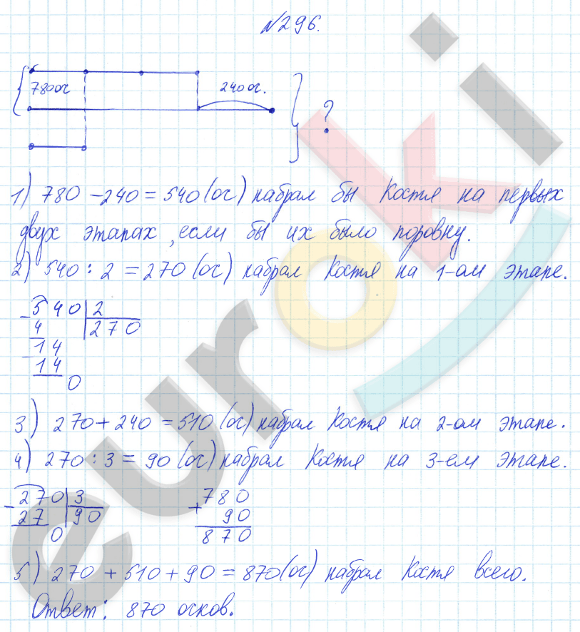Математика 4 класс. Часть 1, 2. ФГОС Истомина Задание 296