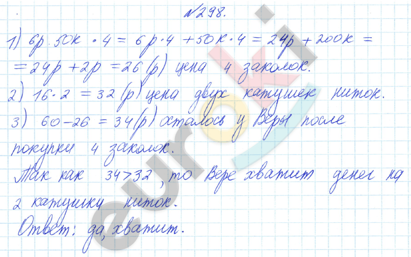 Математика 4 класс. Часть 1, 2. ФГОС Истомина Задание 298
