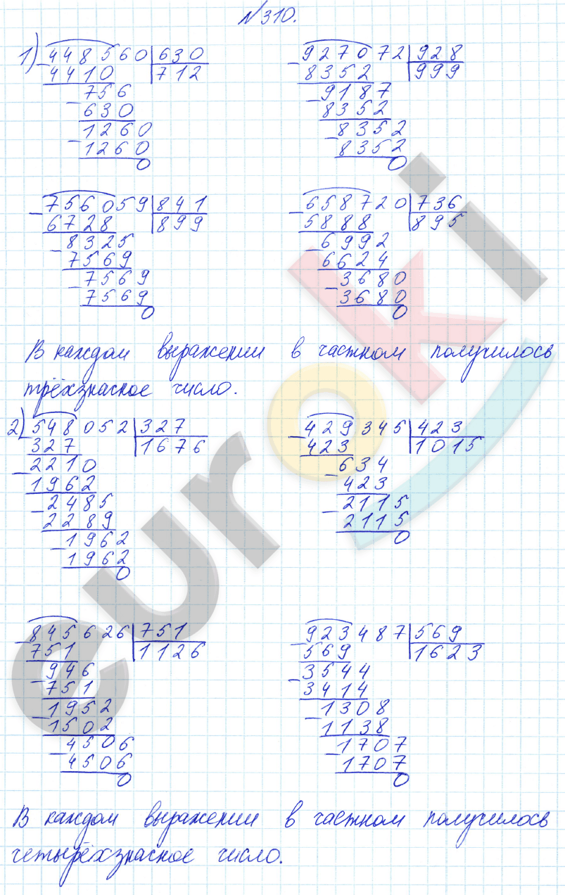 Математика 4 класс. Часть 1, 2. ФГОС Истомина Задание 310