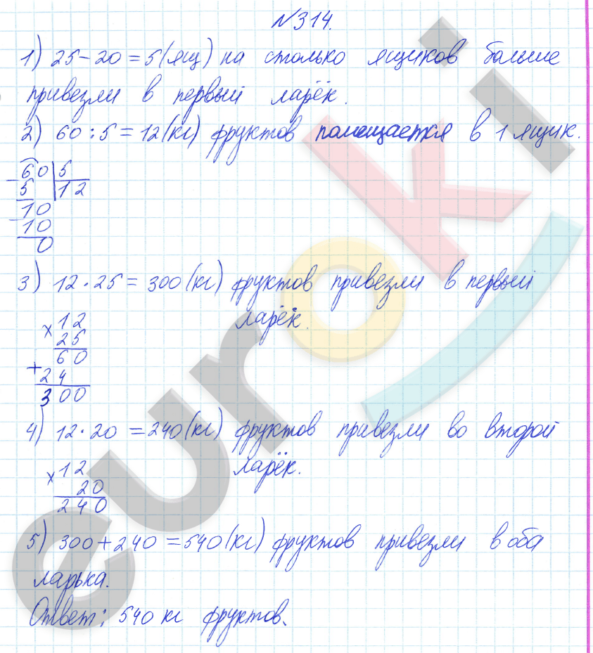 Математика 4 класс. Часть 1, 2. ФГОС Истомина Задание 314