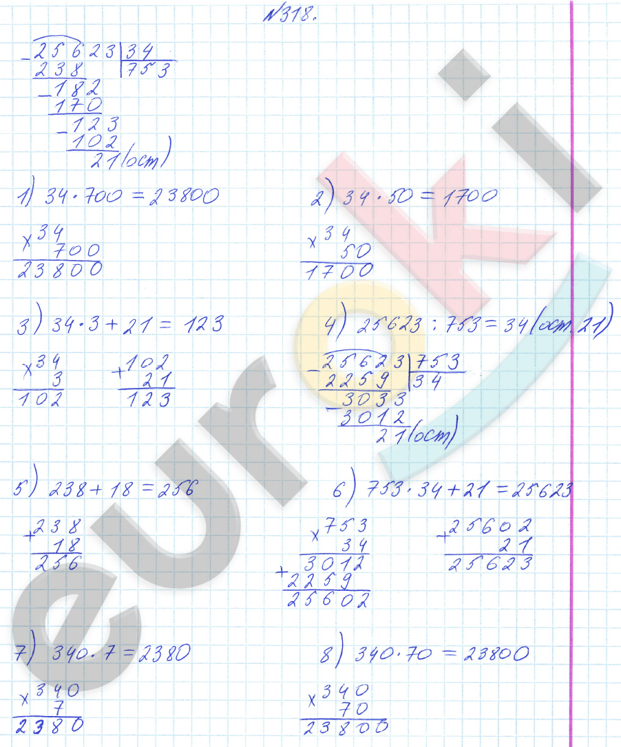 Математика 4 класс. Часть 1, 2. ФГОС Истомина Задание 318