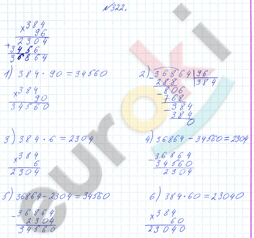 Математика 4 класс. Часть 1, 2. ФГОС Истомина Задание 322