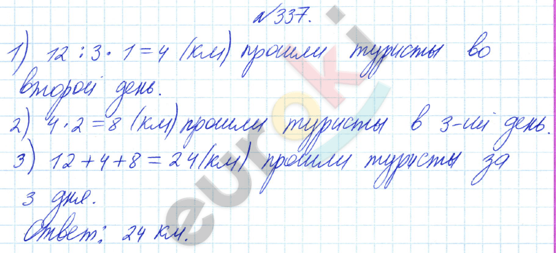 Математика 4 класс. Часть 1, 2. ФГОС Истомина Задание 337