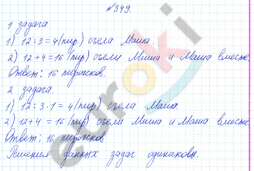 Математика 4 класс. Часть 1, 2. ФГОС Истомина Задание 349