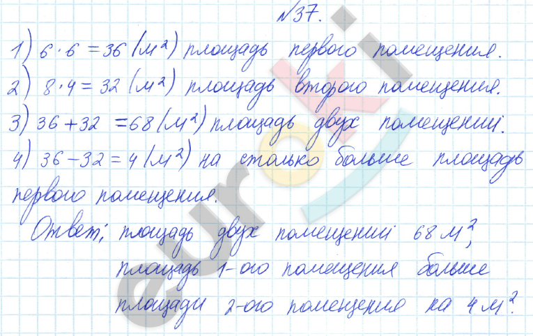 Математика 4 класс. Часть 1, 2. ФГОС Истомина Задание 37
