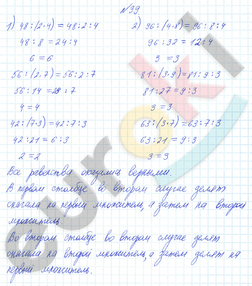 Математика 4 класс. Часть 1, 2. ФГОС Истомина Задание 39