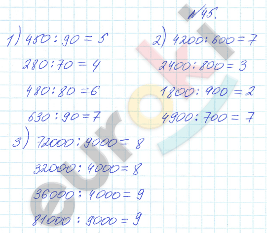 Математика 4 класс. Часть 1, 2. ФГОС Истомина Задание 45