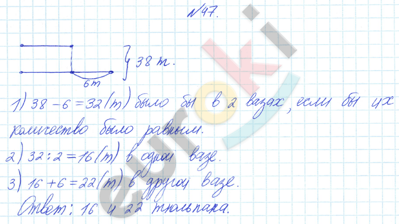 Математика 4 класс. Часть 1, 2. ФГОС Истомина Задание 47