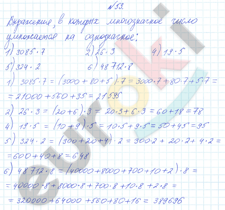 Математика 4 класс. Часть 1, 2. ФГОС Истомина Задание 53