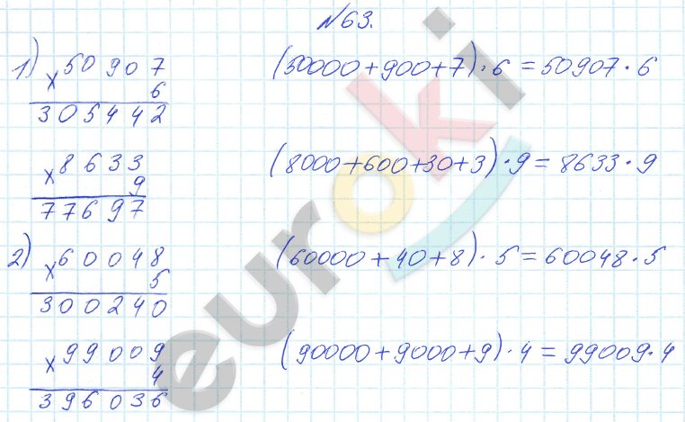 Математика 4 класс. Часть 1, 2. ФГОС Истомина Задание 63