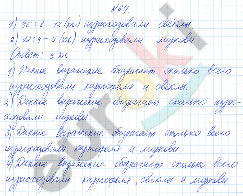 Задача 64. Математика 4 класс упражнение 64. Математика четвёртый класс вторая часть упражнение 64. Математика четвёртый класс страница 64 упражнение 293. Математика четвёртый класс страница 64 задание 294.