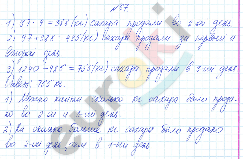 Математика 4 класс. Часть 1, 2. ФГОС Истомина Задание 67