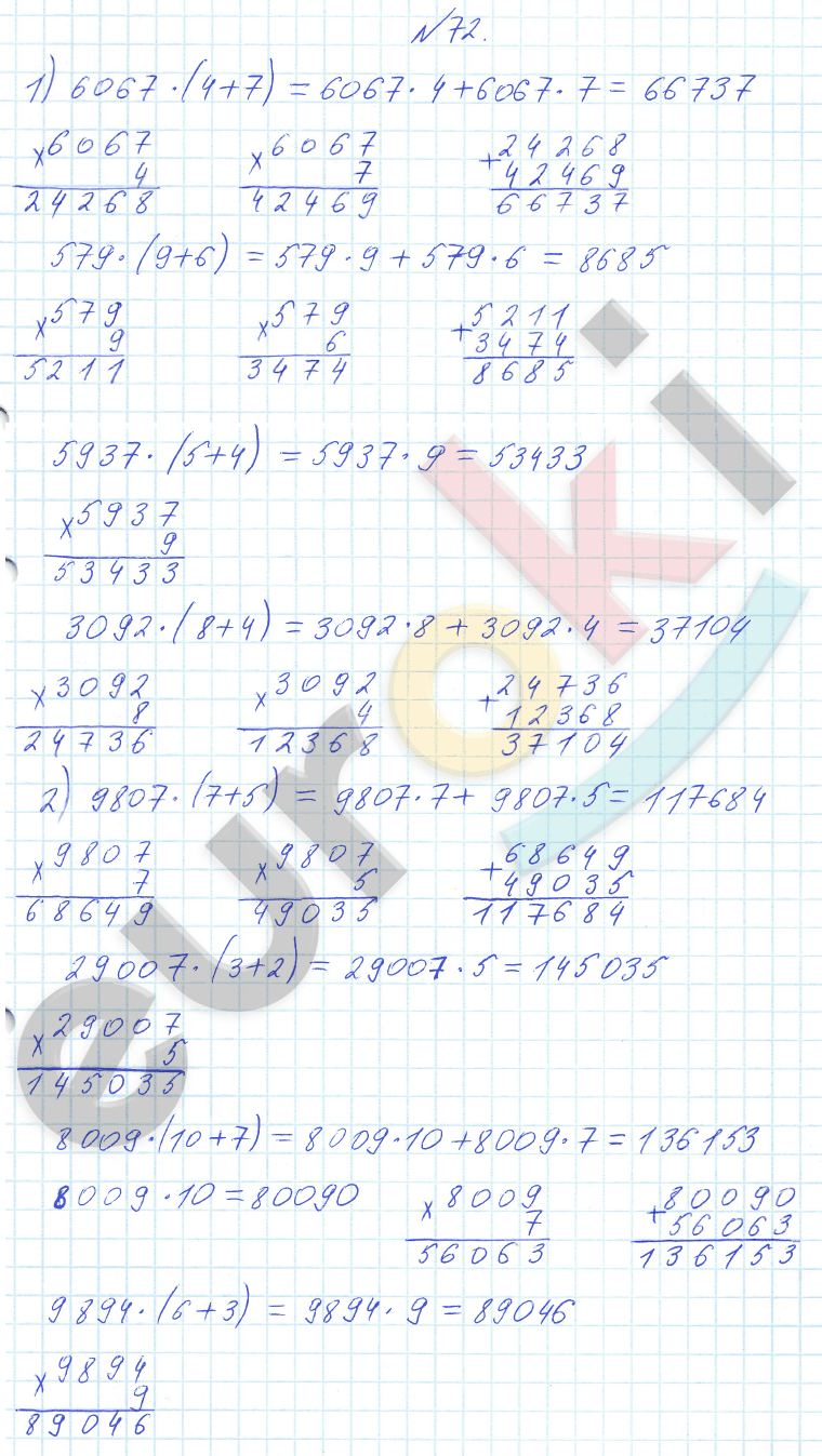 Математика 4 класс. Часть 1, 2. ФГОС Истомина Задание 72