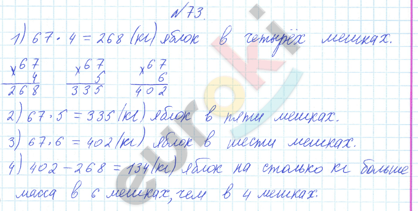 Математика 4 класс. Часть 1, 2. ФГОС Истомина Задание 73