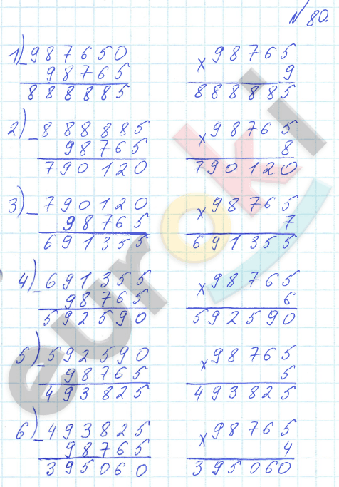 Математика 4 класс. Часть 1, 2. ФГОС Истомина Задание 80