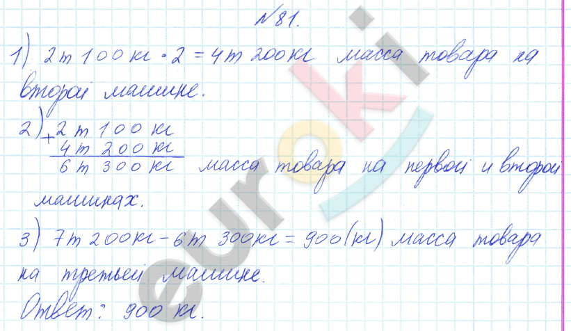 Математика 4 класс. Часть 1, 2. ФГОС Истомина Задание 81