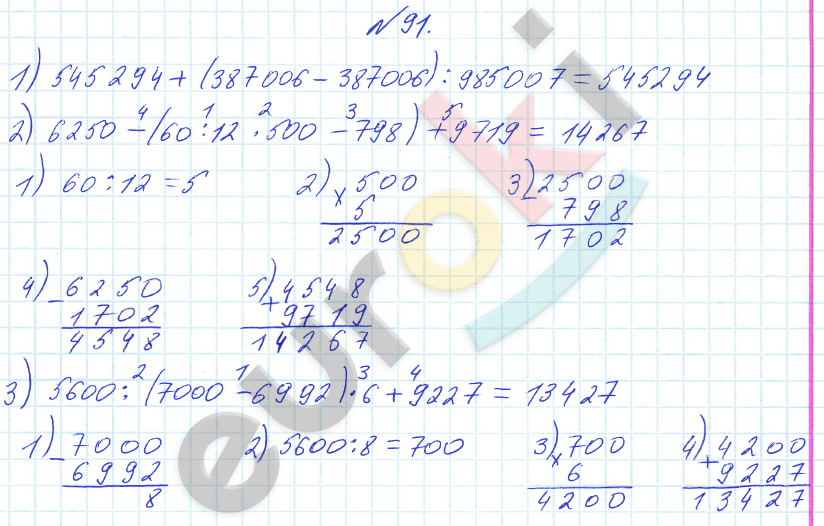 Математика 4 класс. Часть 1, 2. ФГОС Истомина Задание 91