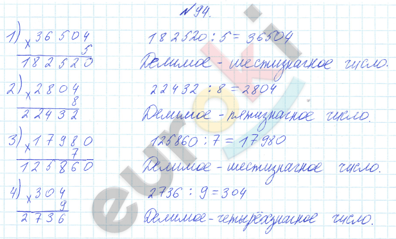 Математика 4 стр 94. Гдз по математике страница упражнение 94. Математика 4 класс 2 часть страница 40 упражнение 1 2 3. Математика 4 класс 2 часть страница 27 задание 94. Математика 4 класс стр 94.