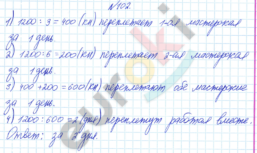 Математика 4 класс. Часть 1, 2. ФГОС Истомина Задание 102