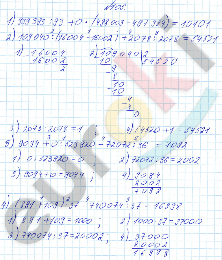 Математика 4 класс. Часть 1, 2. ФГОС Истомина Задание 105