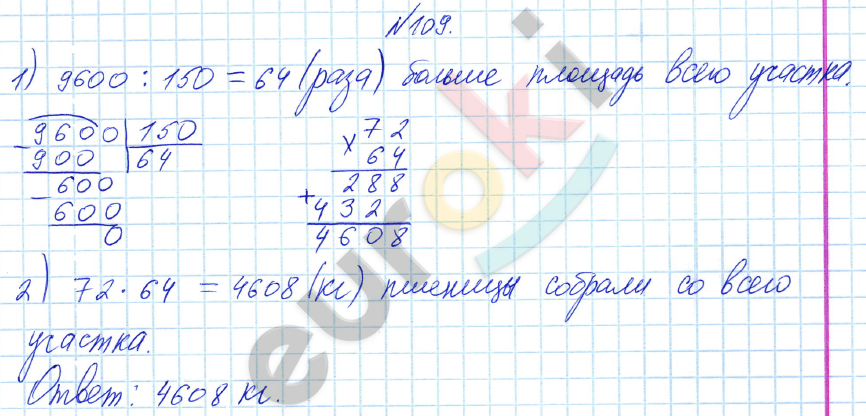 Математика 4 класс. Часть 1, 2. ФГОС Истомина Задание 109