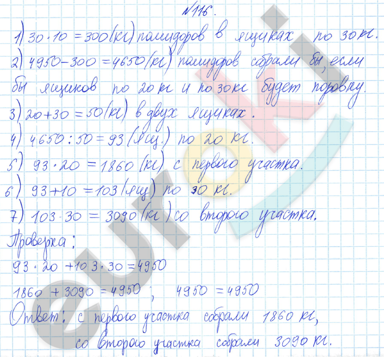 Стр 58 упр 211 математика 4