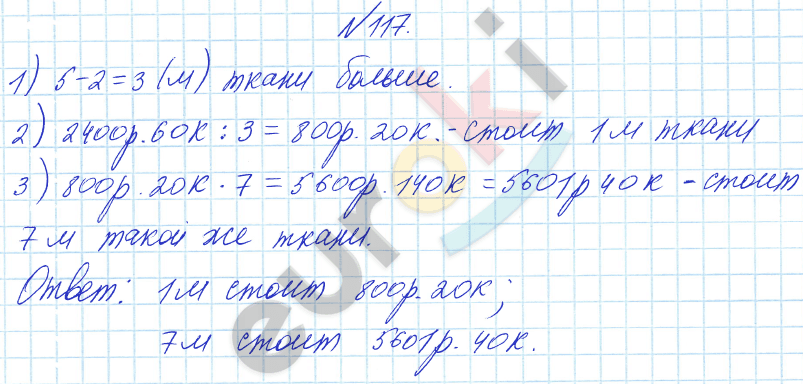 Математика 4 класс. Часть 1, 2. ФГОС Истомина Задание 117