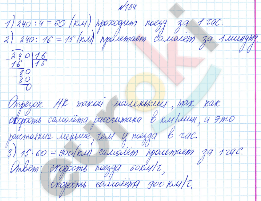 Математика 4 класс. Часть 1, 2. ФГОС Истомина Задание 134