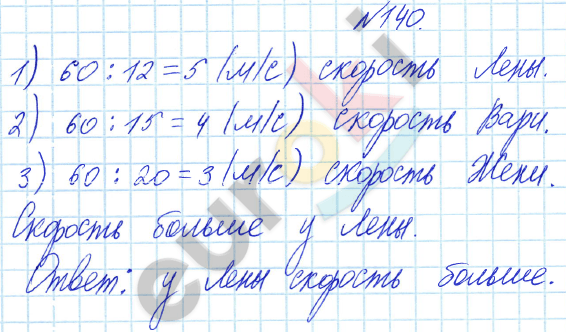 Математика 4 класс. Часть 1, 2. ФГОС Истомина Задание 140