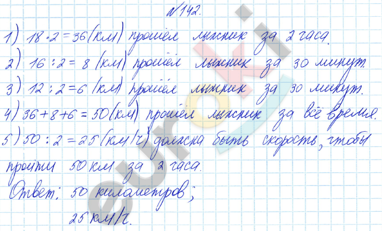 Математика 4 класс. Часть 1, 2. ФГОС Истомина Задание 142