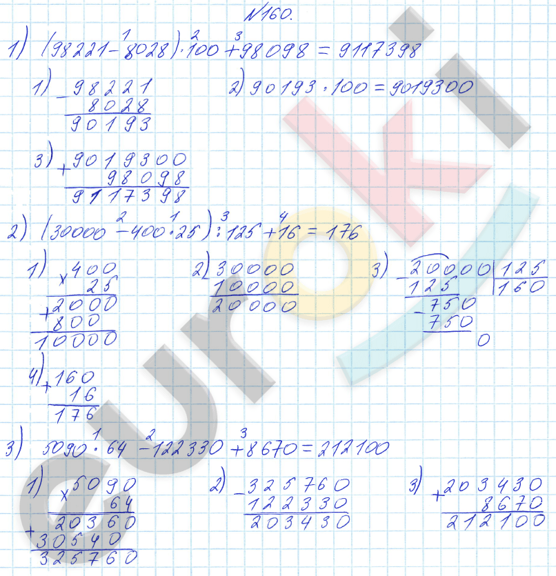 Математика 4 класс. Часть 1, 2. ФГОС Истомина Задание 160