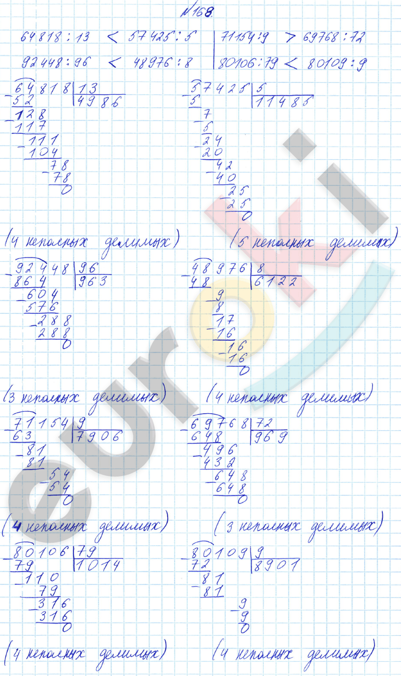 ГДЗ Математика 4 класс. Часть 1, 2. ФГОС. Задание 168