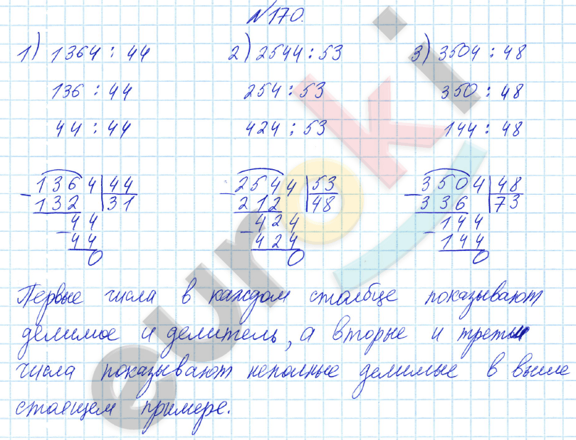 Математика 4 класс. Часть 1, 2. ФГОС Истомина Задание 170