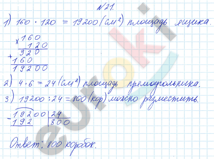 Математика 4 класс. Часть 1, 2. ФГОС Истомина Задание 21