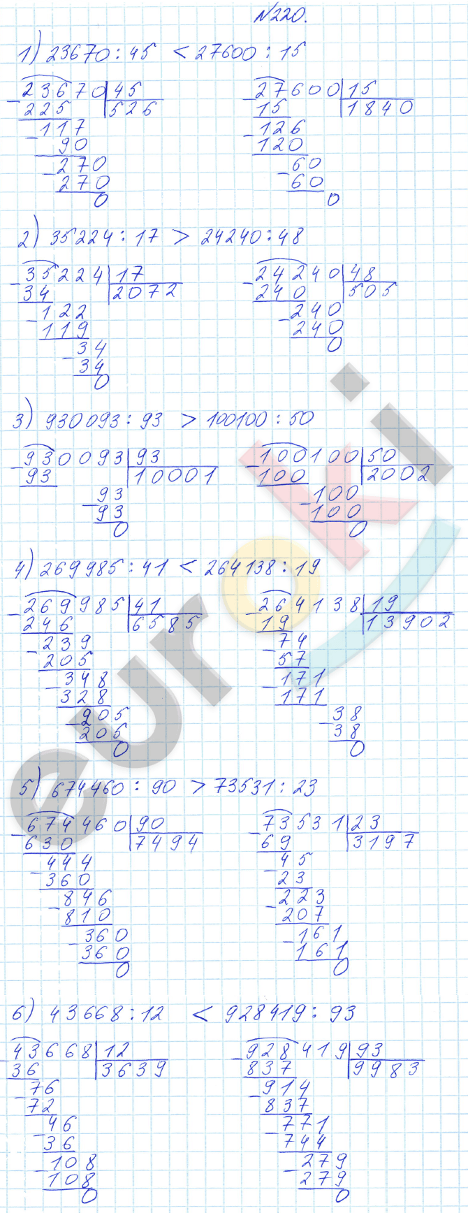 Математика 4 класс. Часть 1, 2. ФГОС Истомина Задание 220