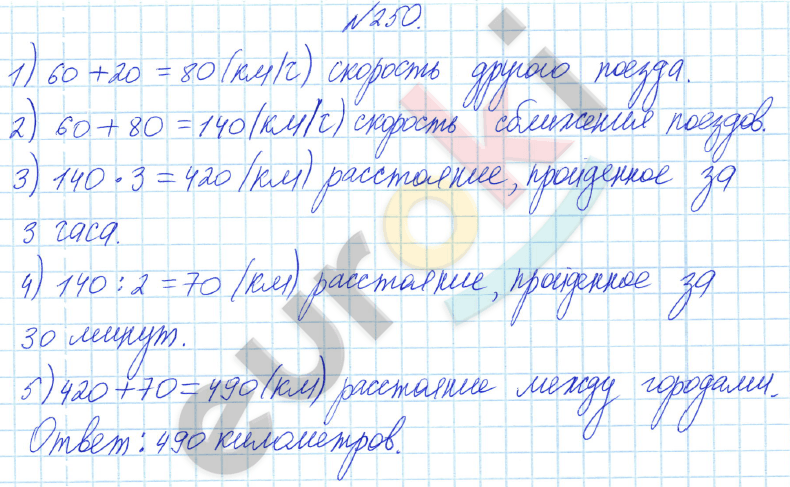 Математика 4 класс. Часть 1, 2. ФГОС Истомина Задание 250