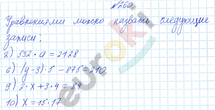 Математика 4 класс. Часть 1, 2. ФГОС Истомина Задание 260